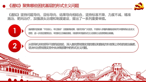 持续解决困扰基层的形式主义问题通知学习解读PPT