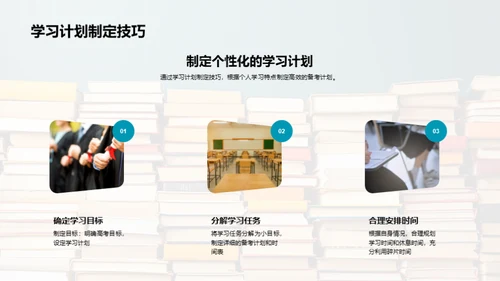 优化备考策略