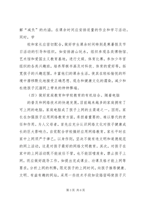 关于“网络社会”的道德思考 (3).docx
