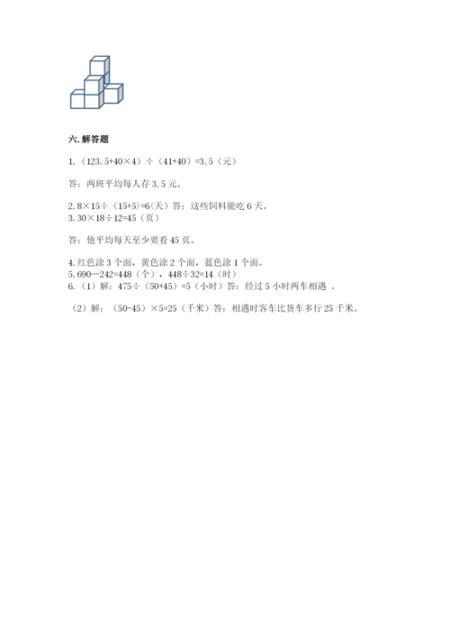 苏教版小学数学四年级上册期末卷及答案【名师系列】.docx