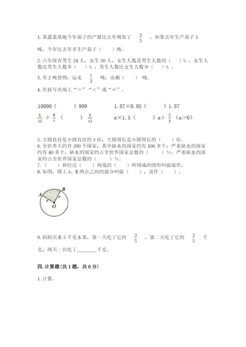 小学六年级上册数学期末测试卷附参考答案【模拟题】.docx