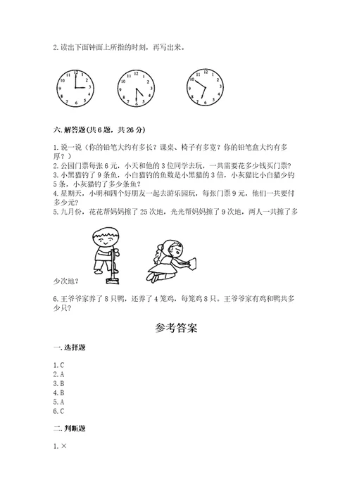 二年级上册数学期末测试卷及参考答案培优a卷