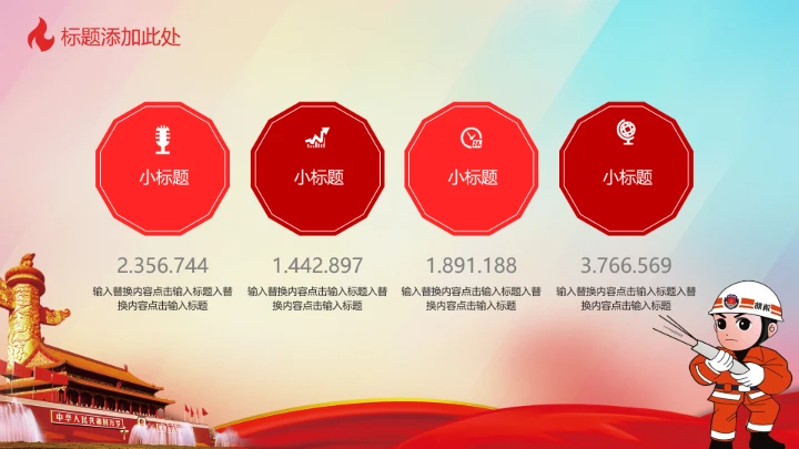 创意消防宣传日ppt模板