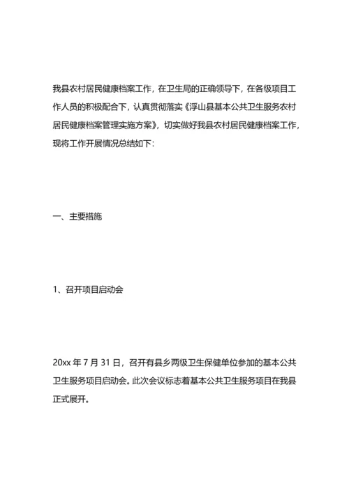 居民健康档案工作总结.docx