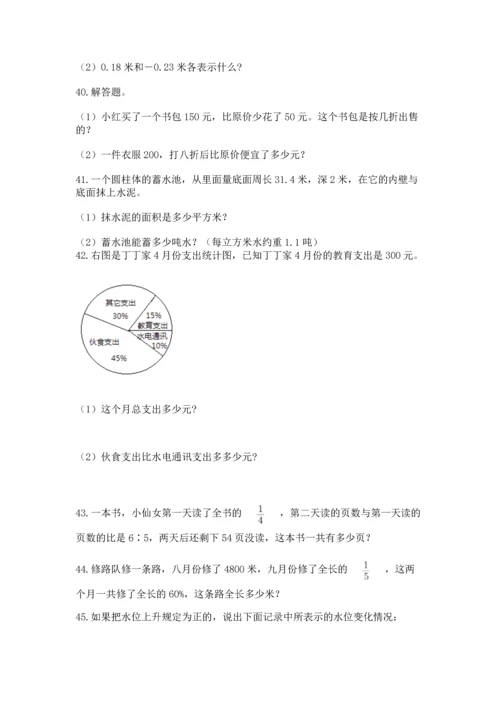 小升初数学应用题50道附答案（考试直接用）.docx