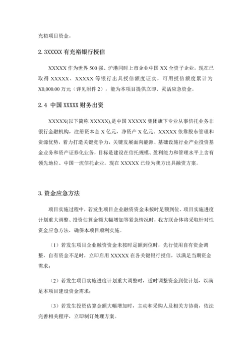 PPP综合项目资金筹措专项方案融资专项方案.docx