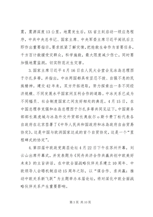 政治学习心得6月份 (3).docx