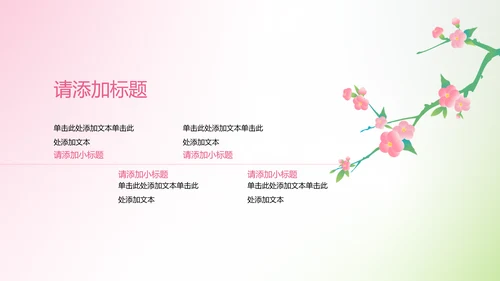 简约粉绿渐变风桃花古诗鉴赏课件设计