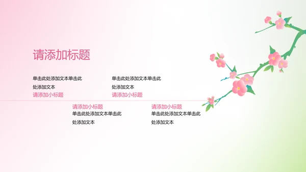 简约粉绿渐变风桃花古诗鉴赏课件设计
