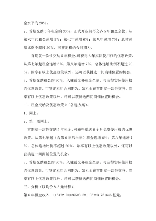 大型贸商城招商专题策划专题方案.docx