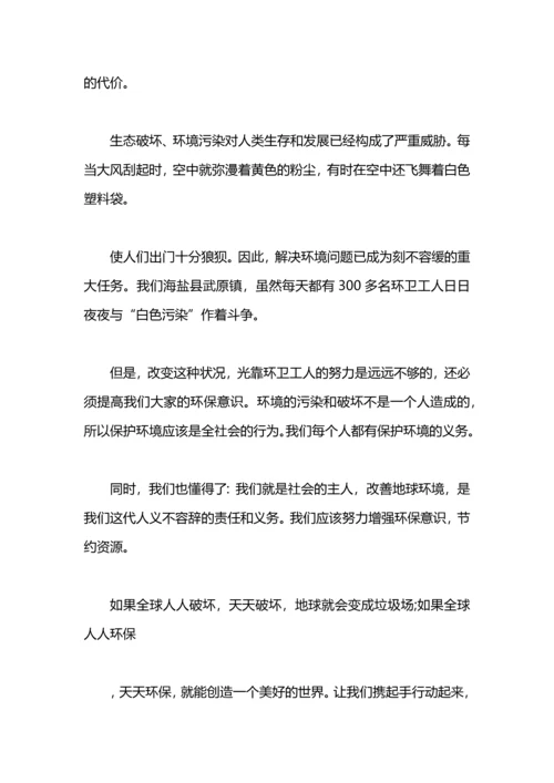 关于环保问题的寒假社会实践报告.docx