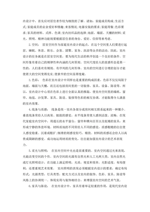 有关设计类实习报告集合四篇.docx