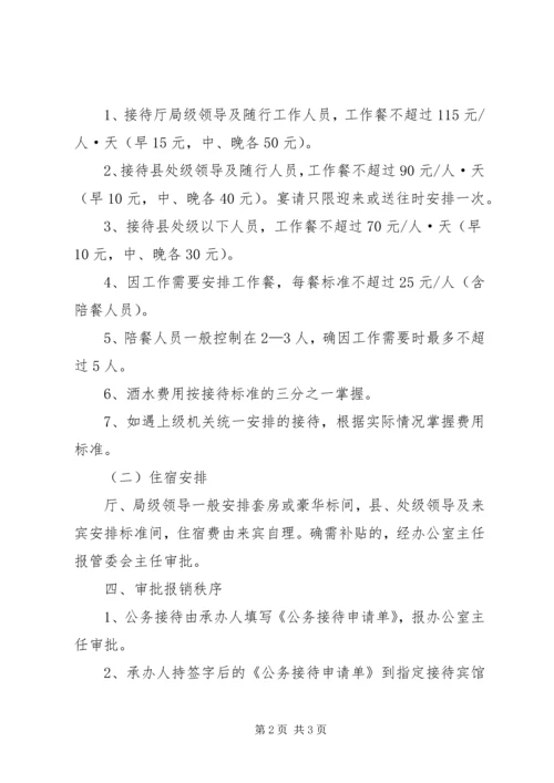 学习公务接待规定心得体会 (5).docx