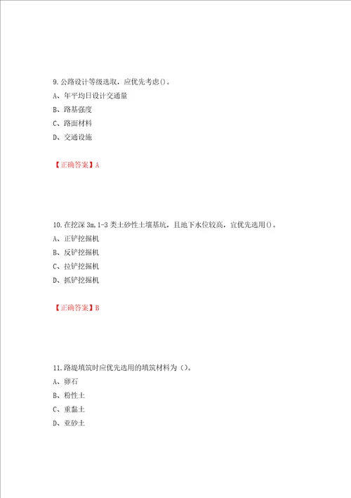 2022造价工程师土建计量真题模拟卷及参考答案60