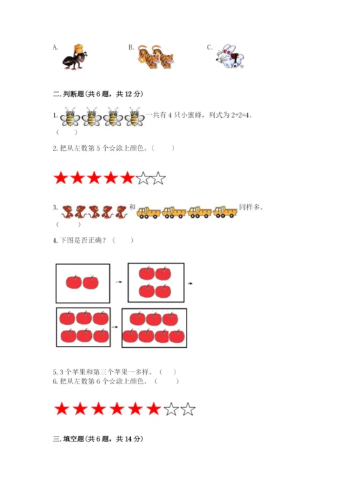 北师大版一年级上册数学期末测试卷【名师系列】.docx