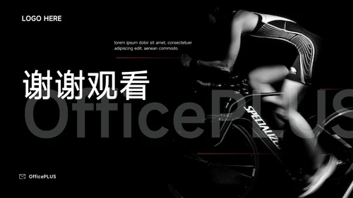黑白潮流大气运动健身培训PPT模板