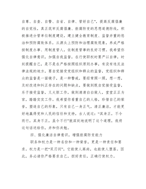 关于党风廉政谈话提纲.docx