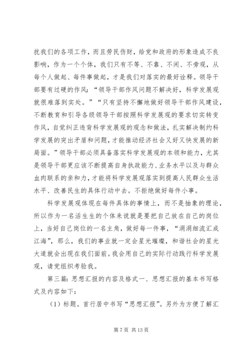 思想汇报格式内容_1.docx