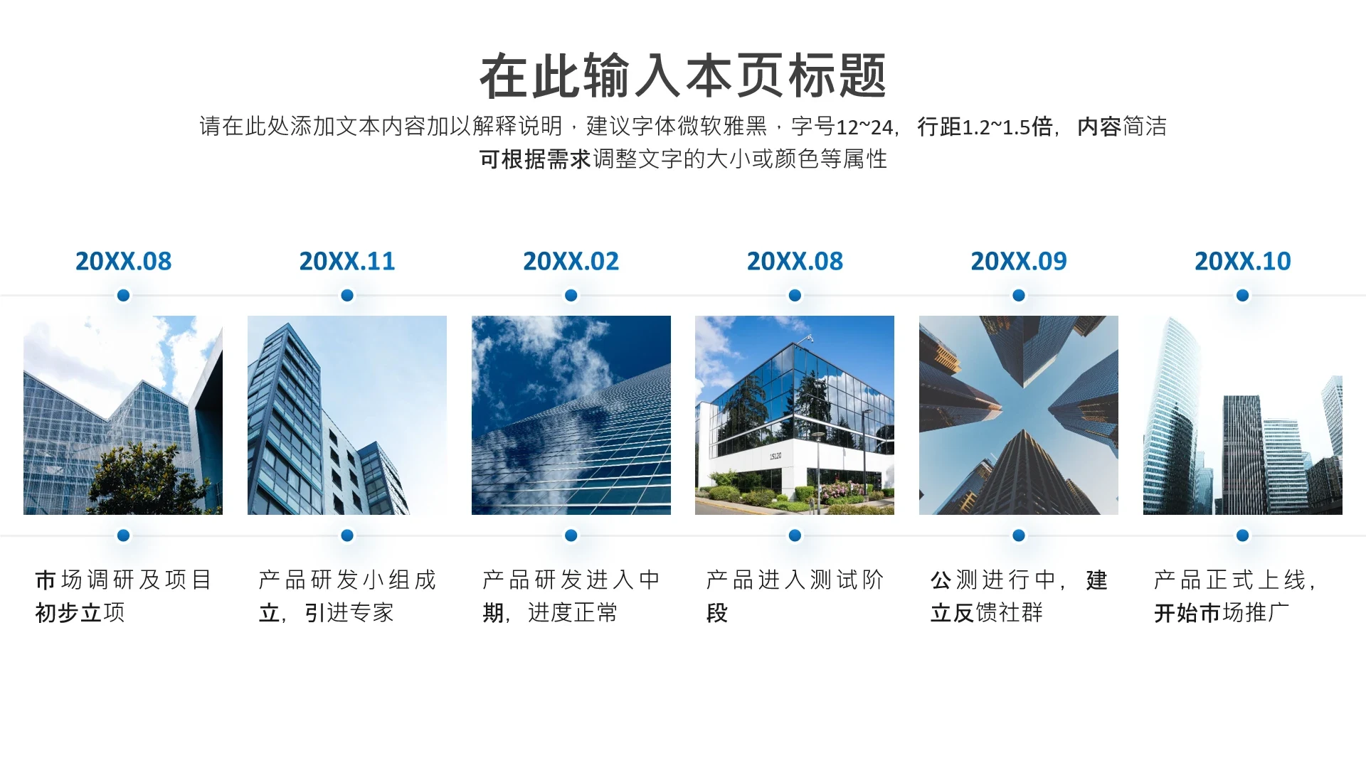 项目进展-蓝色简约风6项时间轴