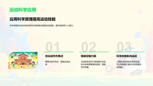 体育运动科学课PPT模板