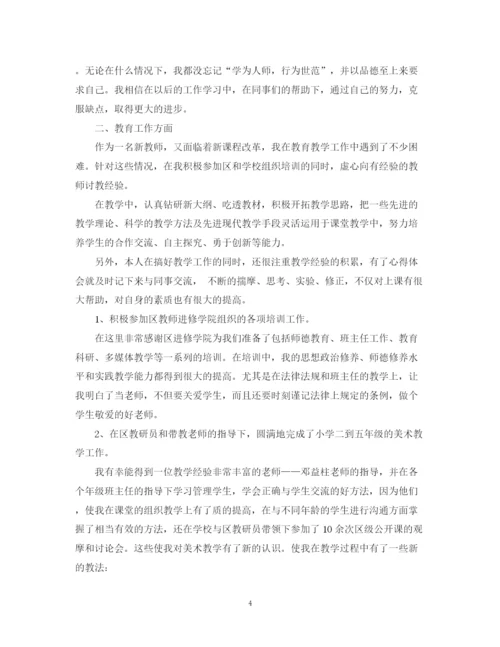 精编之教师试用期工作总结范文.docx