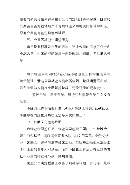 物业管理公司服务质量考核情况通报