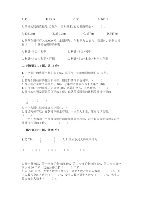 北京版六年级下册数学期中测试卷（a卷）.docx