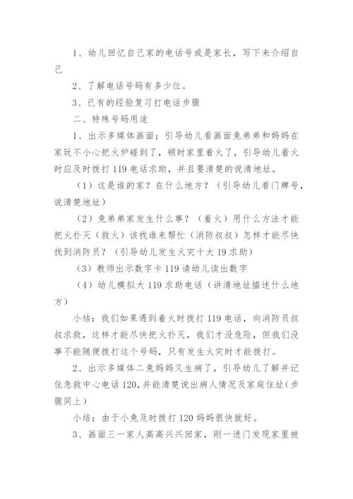特殊教育教学设计.docx