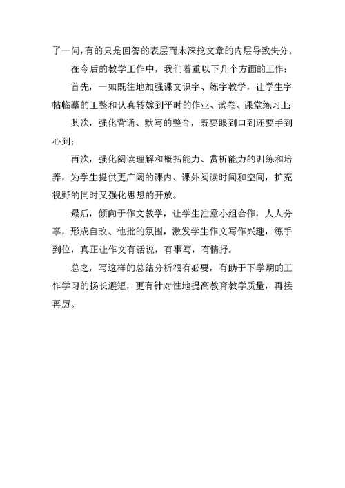 七年级语文下册期末考试质量分析