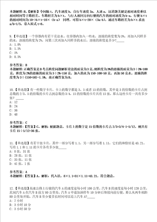 中国湘潭县网红网湘潭县分站招聘工作人员模拟考试题V含答案详解版3套