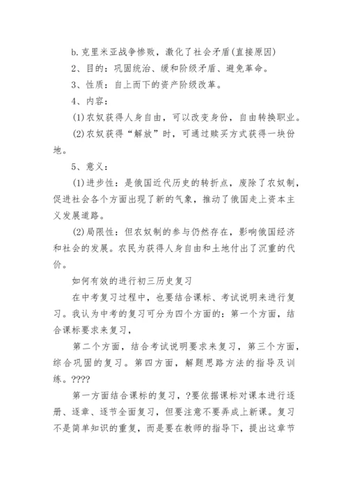 初三历史知识点人教版.docx