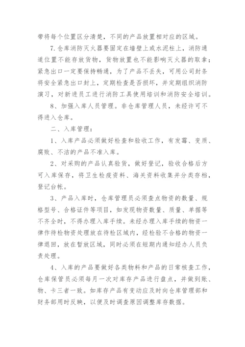 仓库管理制度及流程_3.docx