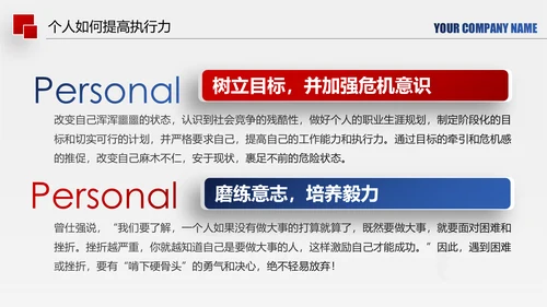 企业管理培训执行力洞察力入职培训PPT