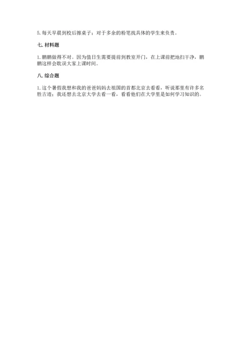 二年级上册道德与法治 期中测试卷含答案【a卷】.docx