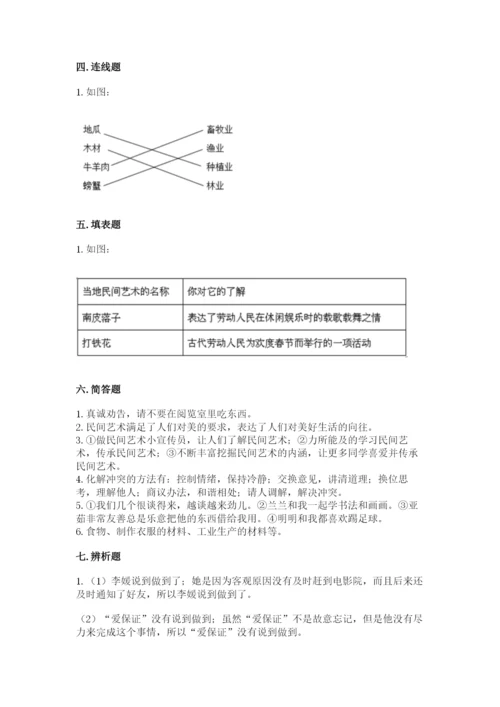 部编版四年级下册道德与法治期末测试卷汇编.docx