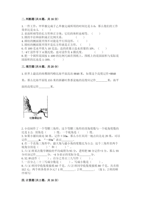 北师大版小学数学六年级下册期末检测试题附完整答案【各地真题】.docx