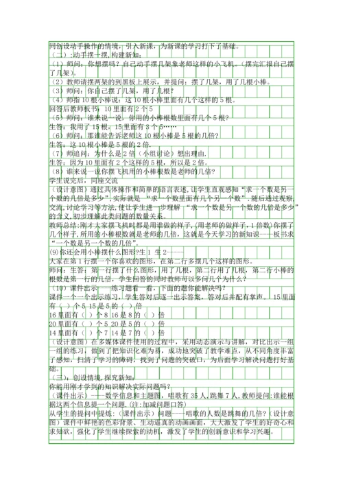 信息技术与课程整合一个数是另一个数的几倍.docx