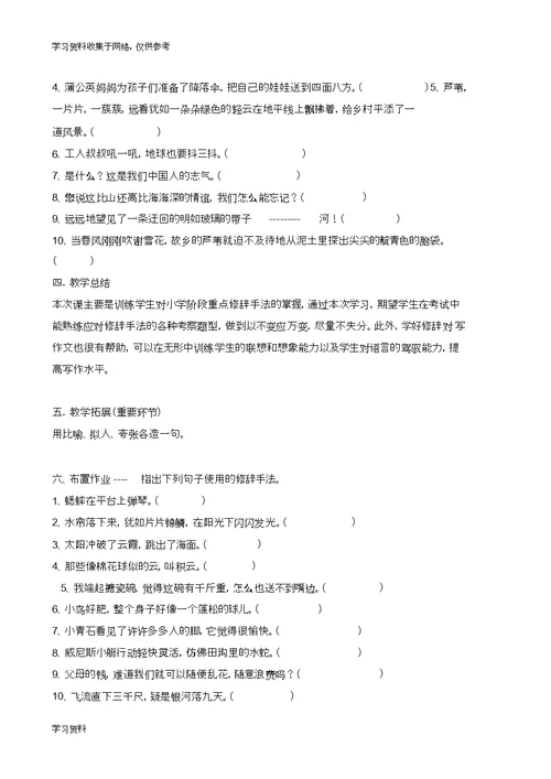 -小学语文中常见的修辞手法教案