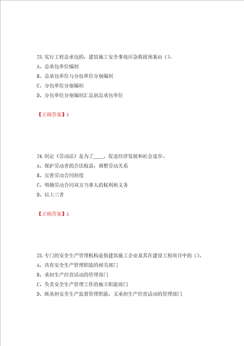 2022年江苏省建筑施工企业专职安全员C1机械类考试题库押题卷及答案44