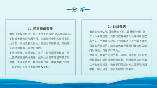 蓝色简约剪纸幼儿园教师法培训主题PPT模板法律