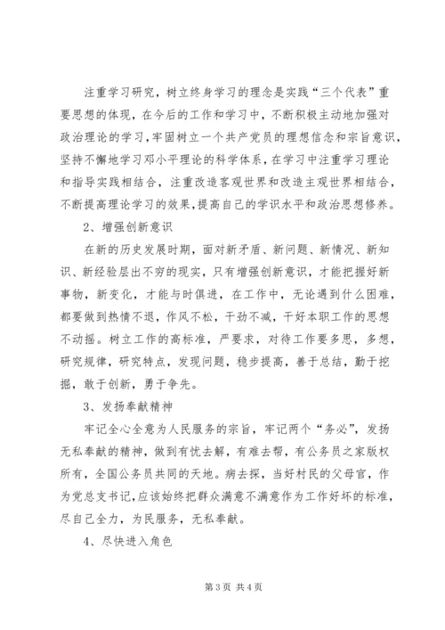 学习党章的个人整改措施 (2).docx