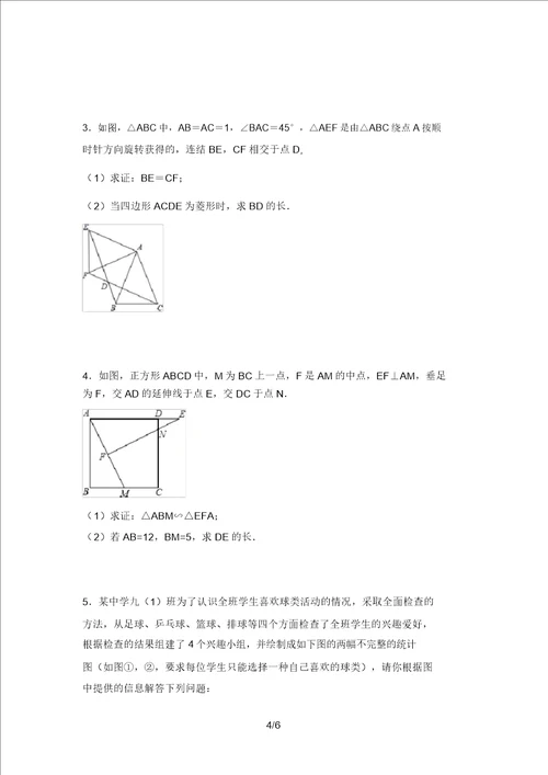 最新西师大版九年级数学上册期末测试卷1套