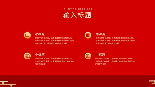 红色中国风卡通虎年大吉节日PPT模板