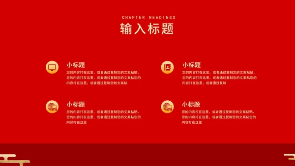 红色中国风卡通虎年大吉节日PPT模板