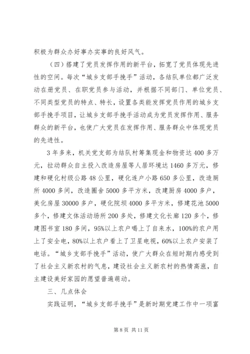 某市建立城乡党组织互帮互助机制的实践与思考.docx