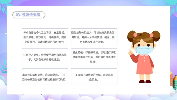 紫色卡通插画学校教育周末安全教育课件动态PPT