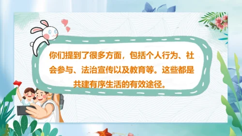 第5课《建立良好的公共秩序》第二课时（课件）- 2023-2024学年五年级道德与法治下册同步精品课
