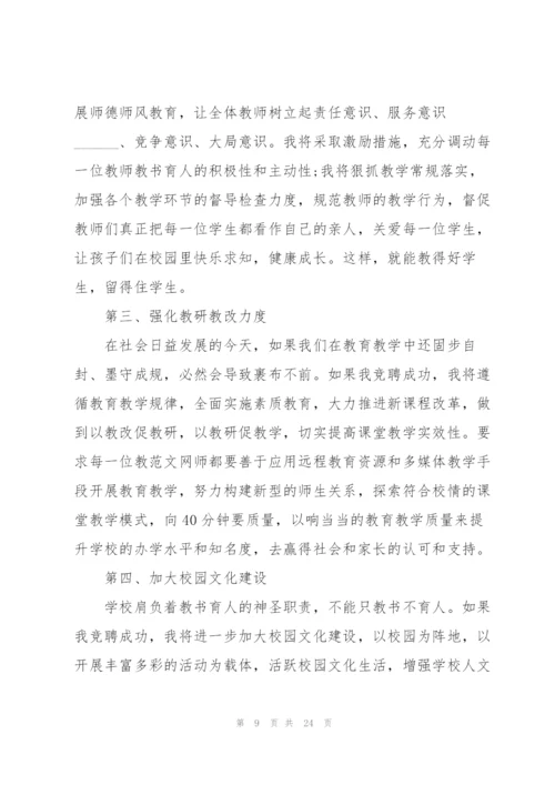 校长竞聘演讲稿怎么写5篇.docx