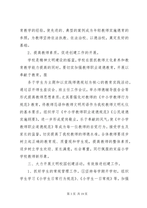 6市文明校园创建活动实施方案.docx