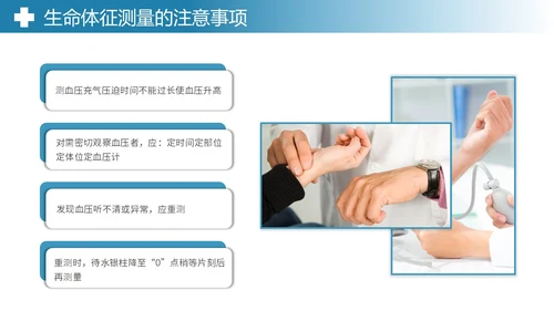蓝色实拍风简约风生命体征测量医疗通用培训课件PPT